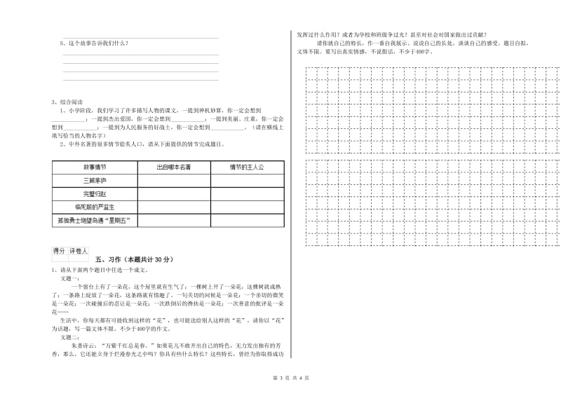 湘教版六年级语文下学期模拟考试试卷D卷 附解析.doc_第3页