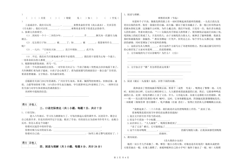 湖北省小升初语文考前练习试题C卷 附答案.doc_第2页