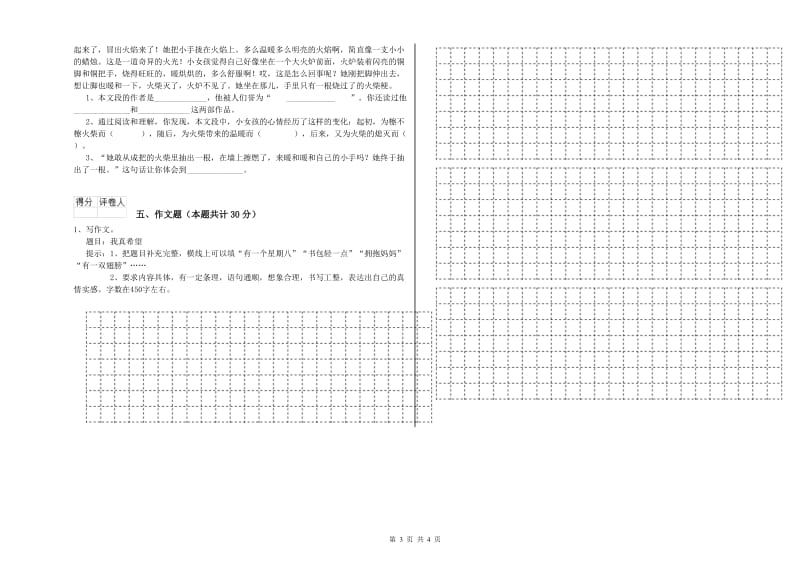 湖北省小升初语文考前练习试题C卷 附答案.doc_第3页