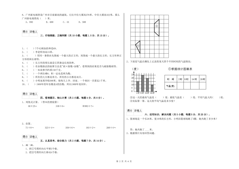 湘教版三年级数学【下册】月考试题D卷 附答案.doc_第2页