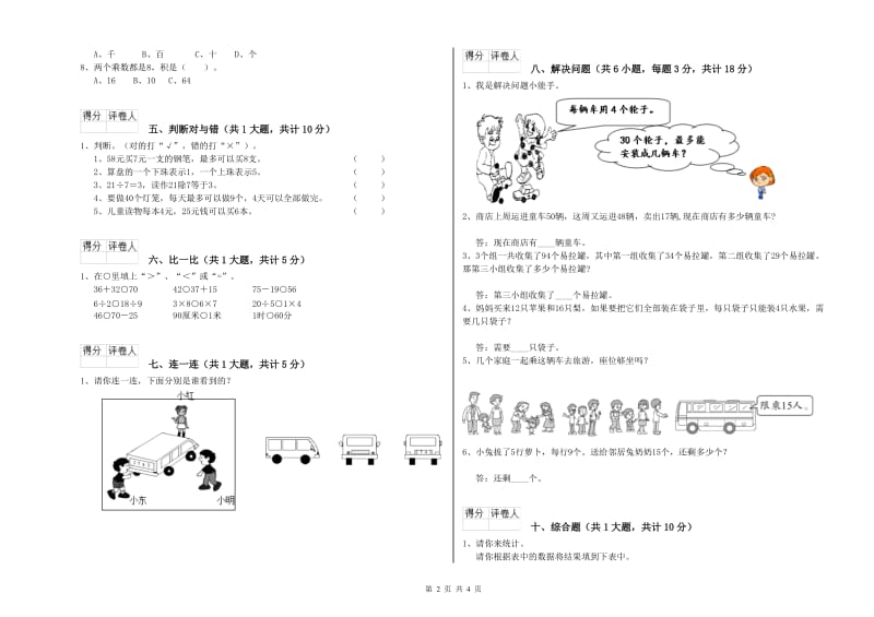 湘教版二年级数学上学期全真模拟考试试卷B卷 含答案.doc_第2页