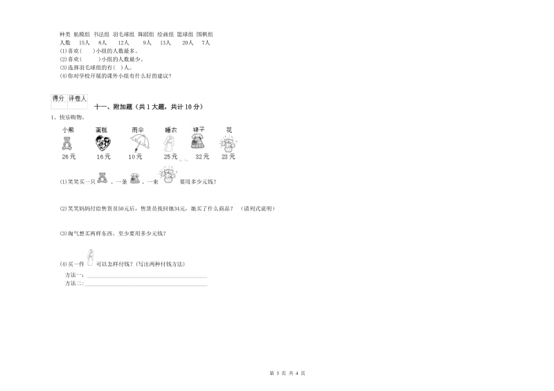 湘教版二年级数学上学期全真模拟考试试卷B卷 含答案.doc_第3页