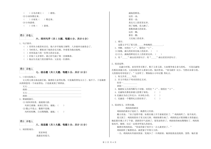 湖北省2019年二年级语文【上册】全真模拟考试试题 附答案.doc_第2页