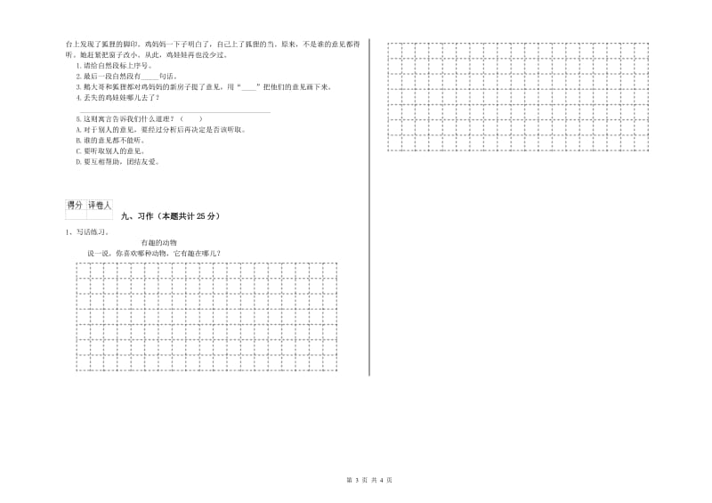 湖北省2019年二年级语文【上册】全真模拟考试试题 附答案.doc_第3页