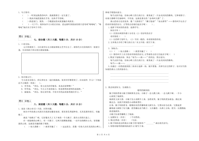 湖北省2019年二年级语文下学期综合检测试题 附解析.doc_第2页