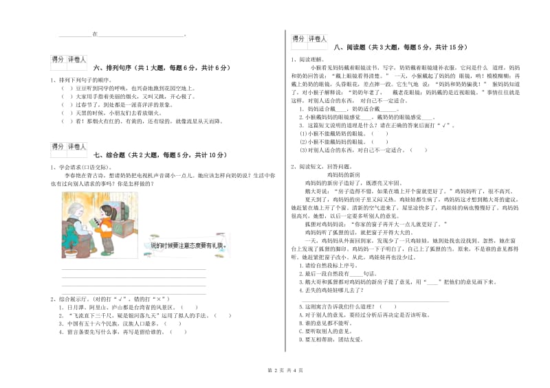 福建省2020年二年级语文【下册】每日一练试卷 附解析.doc_第2页