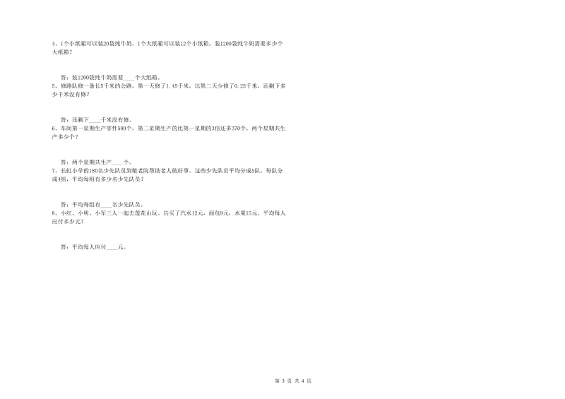 湖北省2020年四年级数学下学期全真模拟考试试题 含答案.doc_第3页