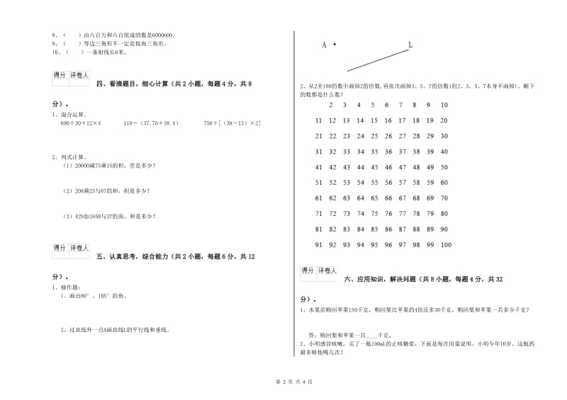 湖北省2019年四年级数学【上册】开学检测试卷 含答案.doc_第2页