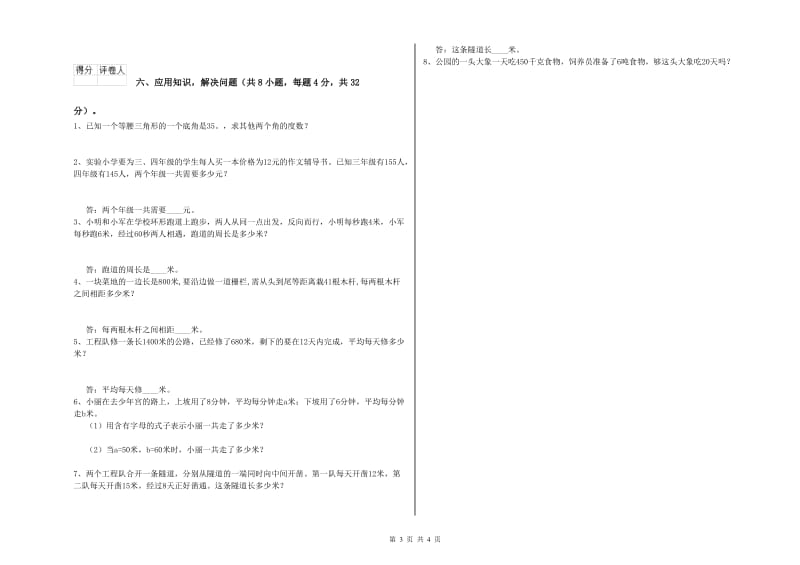 湖南省2020年四年级数学【下册】开学检测试卷 附解析.doc_第3页