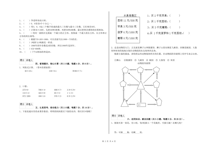 苏教版2020年三年级数学【下册】期末考试试卷 含答案.doc_第2页