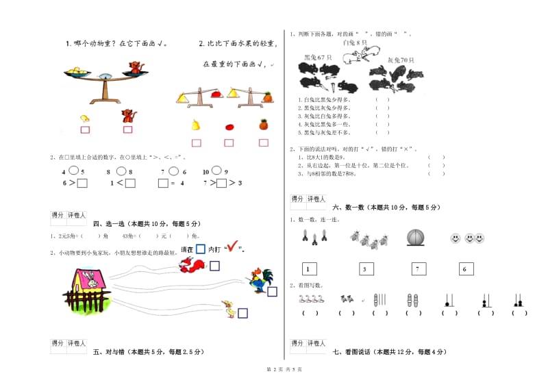 玉溪市2019年一年级数学下学期每周一练试题 附答案.doc_第2页