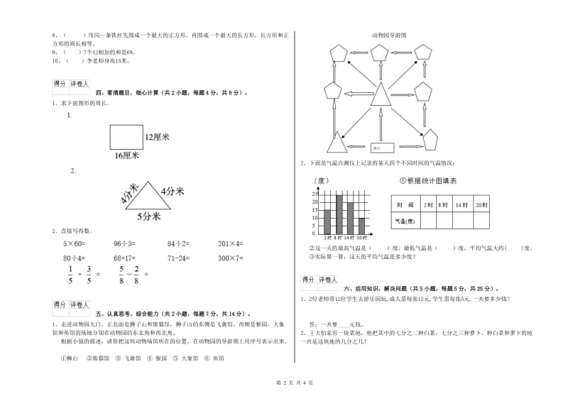 苏教版三年级数学【下册】开学检测试题A卷 含答案.doc_第2页