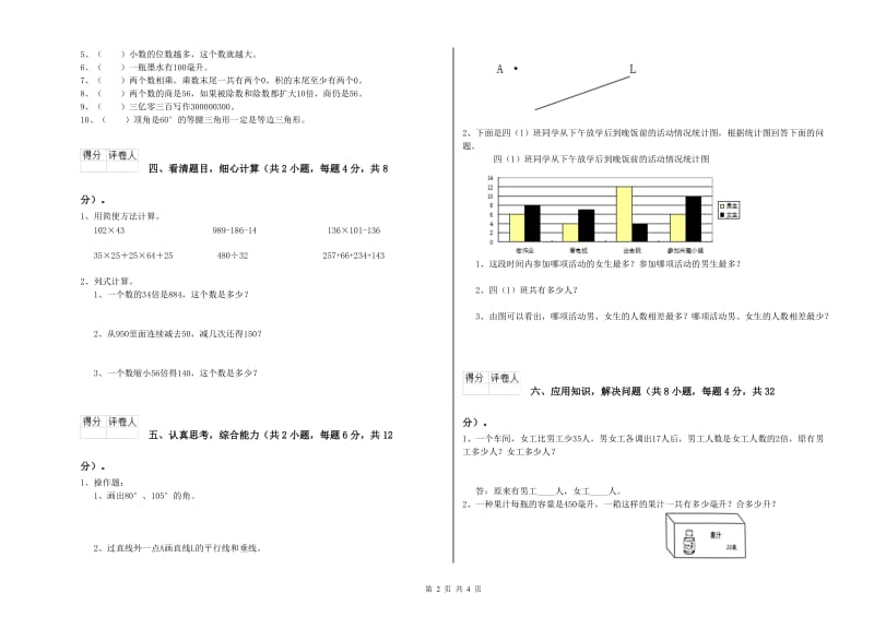 甘肃省2020年四年级数学【上册】综合练习试题 附解析.doc_第2页