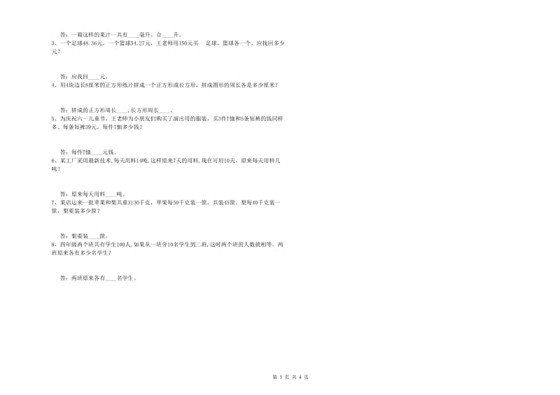 甘肃省2020年四年级数学【上册】综合练习试题 附解析.doc_第3页