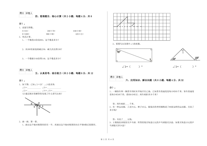 湖南省2020年四年级数学【下册】过关检测试题 附答案.doc_第2页