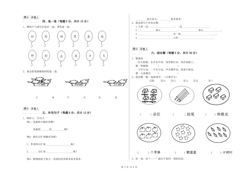 甘肃省重点小学一年级语文【上册】过关检测试卷 附解析.doc_第2页