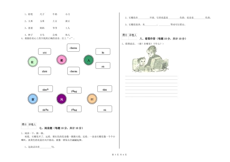 甘肃省重点小学一年级语文【上册】过关检测试卷 附解析.doc_第3页