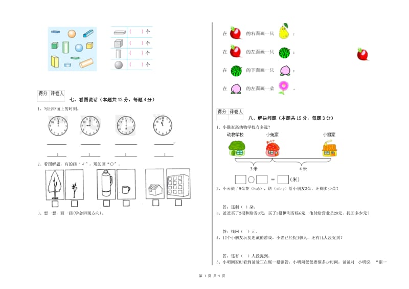 湘教版2020年一年级数学【下册】期末考试试题 附答案.doc_第3页