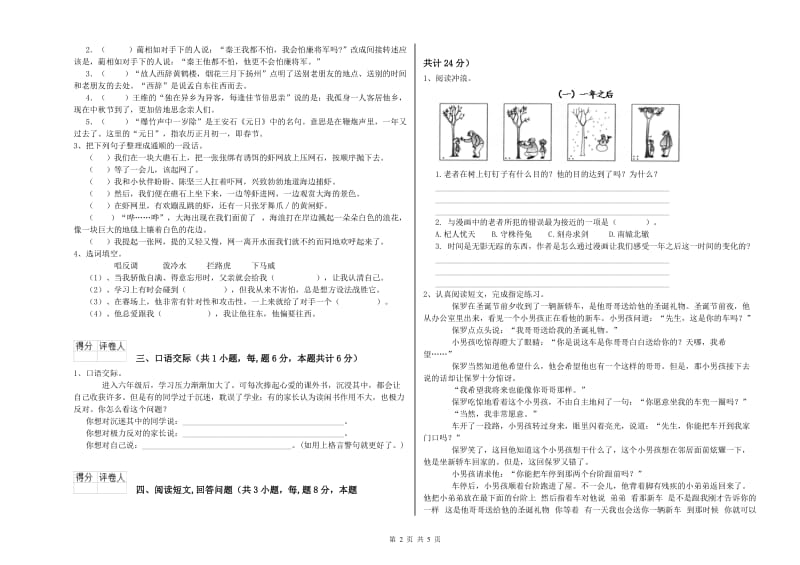 湛江市实验小学六年级语文下学期期中考试试题 含答案.doc_第2页