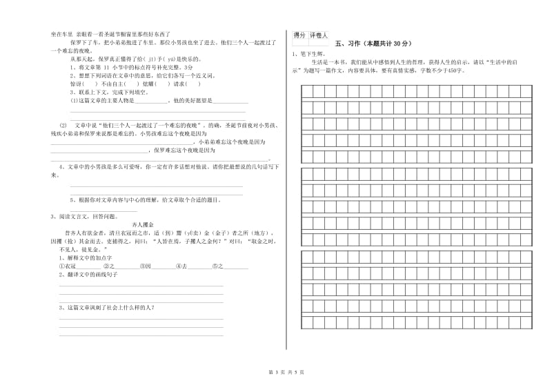 湛江市实验小学六年级语文下学期期中考试试题 含答案.doc_第3页