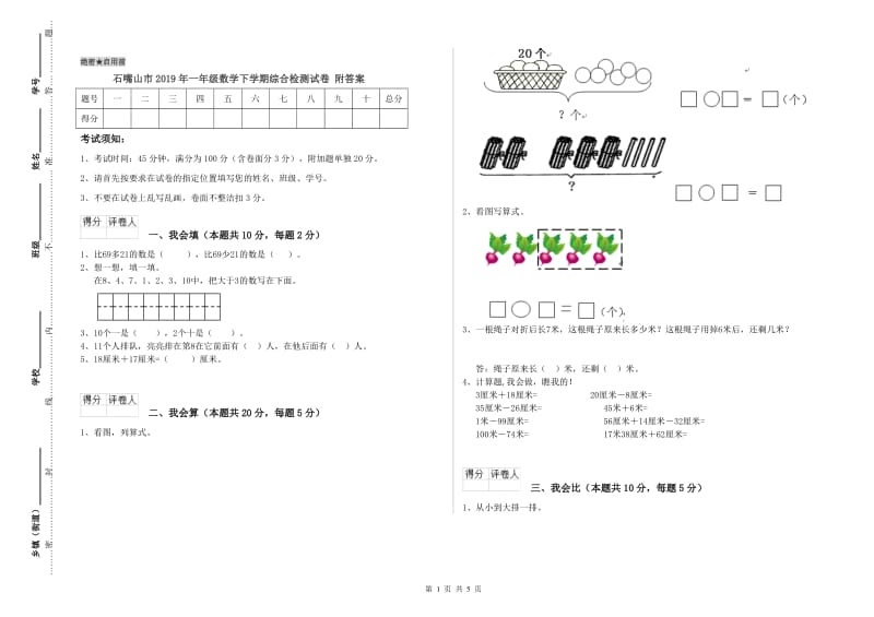 石嘴山市2019年一年级数学下学期综合检测试卷 附答案.doc_第1页