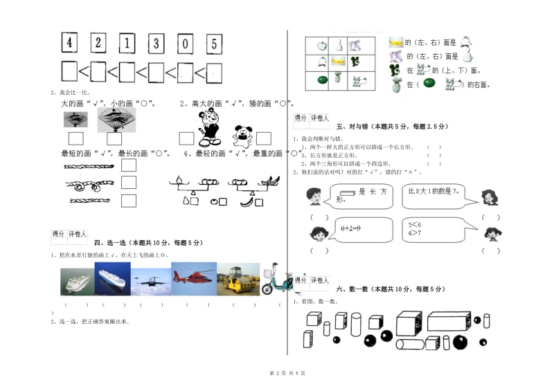 石嘴山市2019年一年级数学下学期综合检测试卷 附答案.doc_第2页