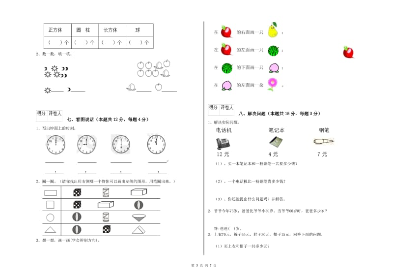 石嘴山市2019年一年级数学下学期综合检测试卷 附答案.doc_第3页