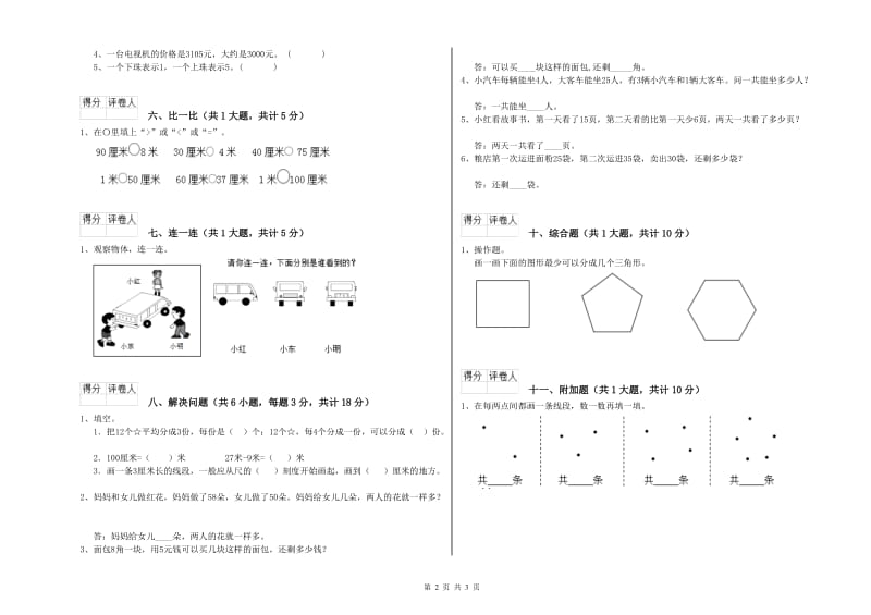 湖北省实验小学二年级数学上学期开学检测试题 附答案.doc_第2页