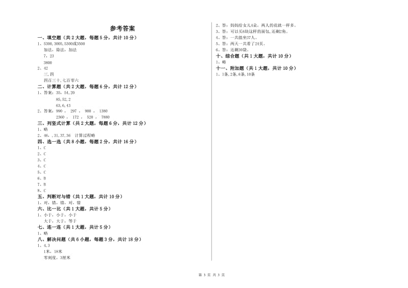 湖北省实验小学二年级数学上学期开学检测试题 附答案.doc_第3页