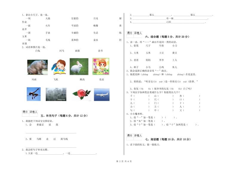 玉溪市实验小学一年级语文【下册】自我检测试卷 附答案.doc_第2页