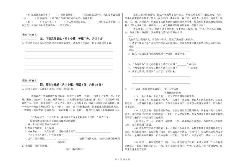 甘肃省小升初语文提升训练试卷B卷 附答案.doc_第2页