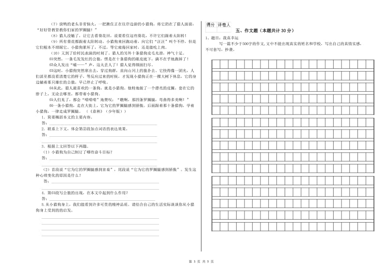 甘肃省小升初语文提升训练试卷B卷 附答案.doc_第3页