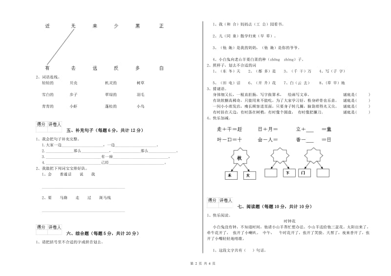 福建省重点小学一年级语文【上册】自我检测试卷 附解析.doc_第2页