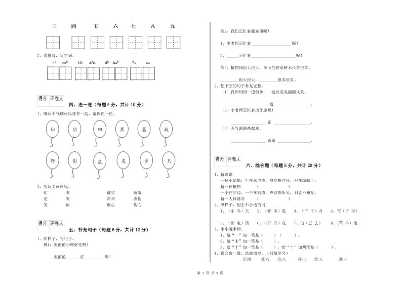 甘肃省重点小学一年级语文【上册】综合练习试卷 附解析.doc_第2页