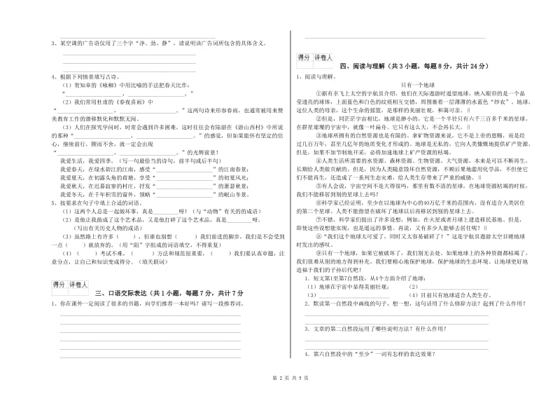 石嘴山市重点小学小升初语文过关检测试卷 附解析.doc_第2页