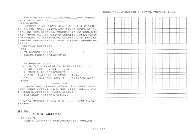 石嘴山市重点小学小升初语文过关检测试卷 附解析.doc_第3页