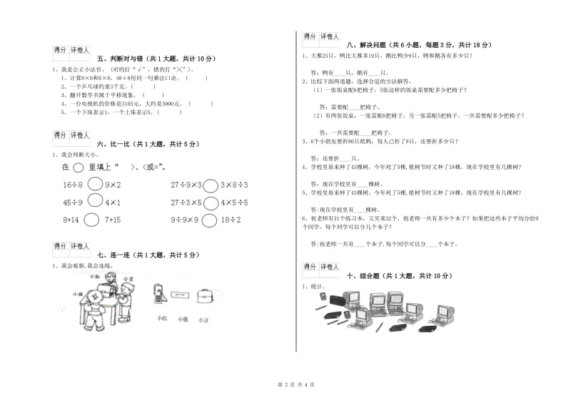 荆州市二年级数学下学期每周一练试题 附答案.doc_第2页