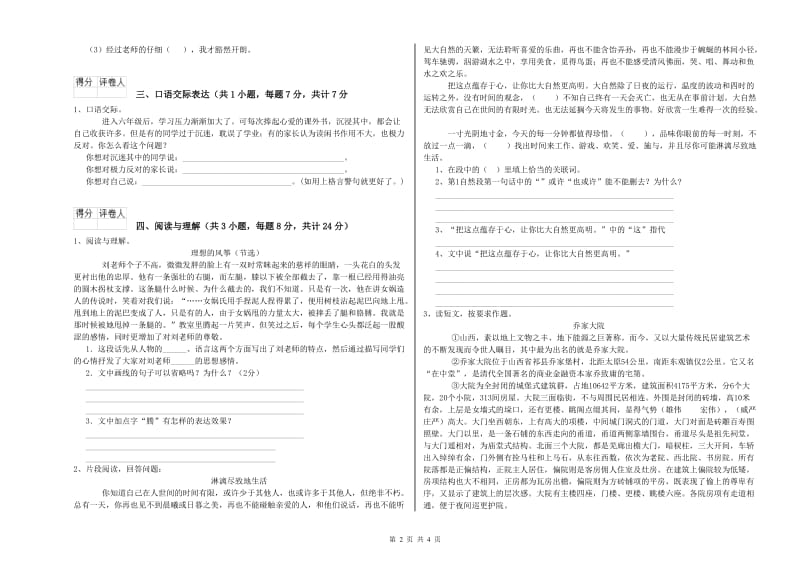 福建省重点小学小升初语文综合检测试卷A卷 含答案.doc_第2页