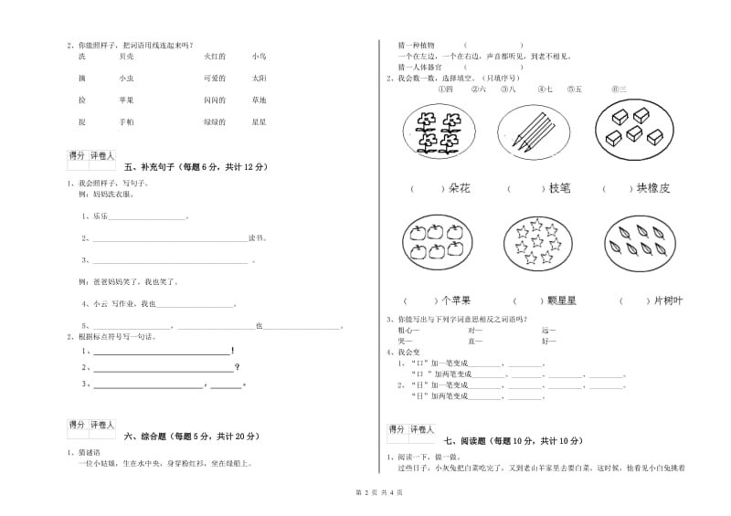 玉林市实验小学一年级语文上学期自我检测试卷 附答案.doc_第2页