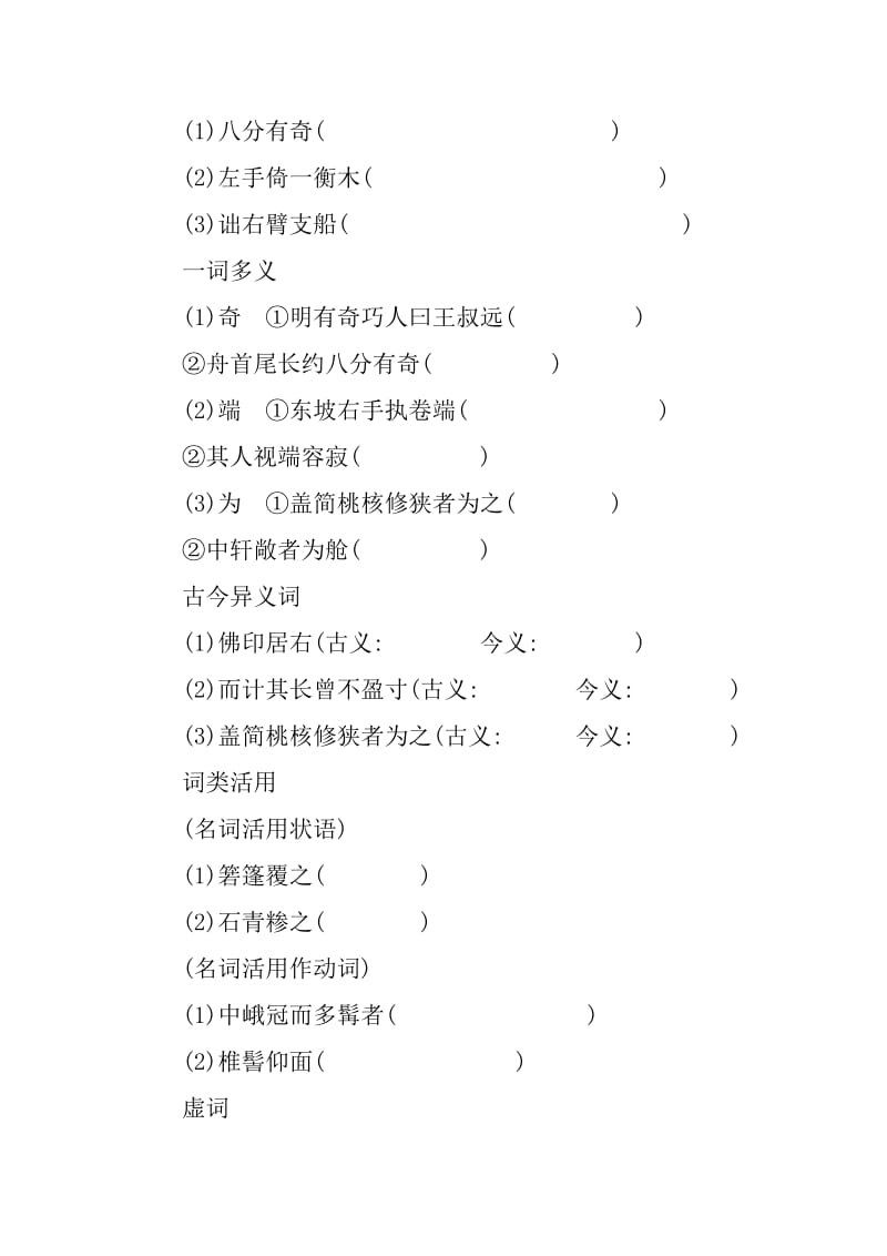 语文八年级下册第三单元《核舟记》学案_第2页