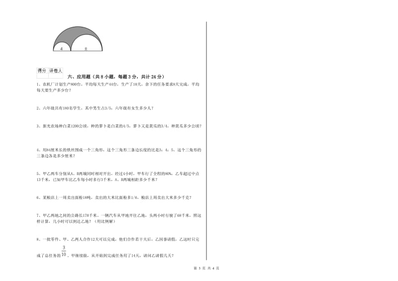 甘肃省2019年小升初数学能力测试试卷B卷 附答案.doc_第3页