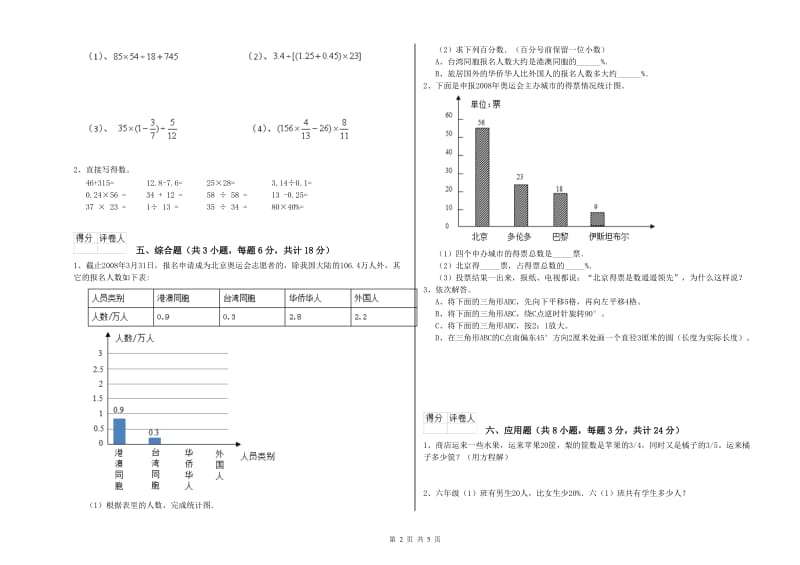 福建省2019年小升初数学每日一练试卷C卷 含答案.doc_第2页