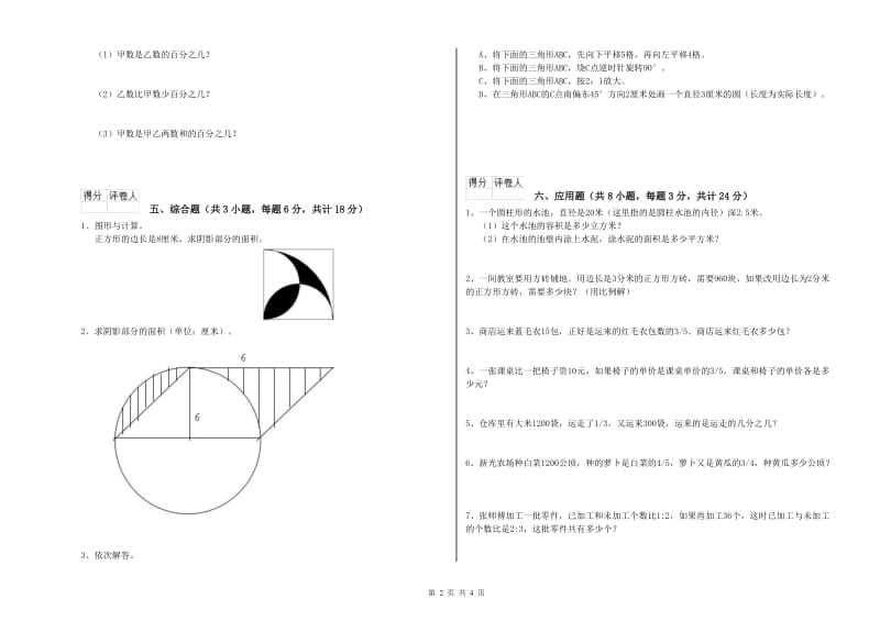 甘肃省2019年小升初数学全真模拟考试试题C卷 附答案.doc_第2页