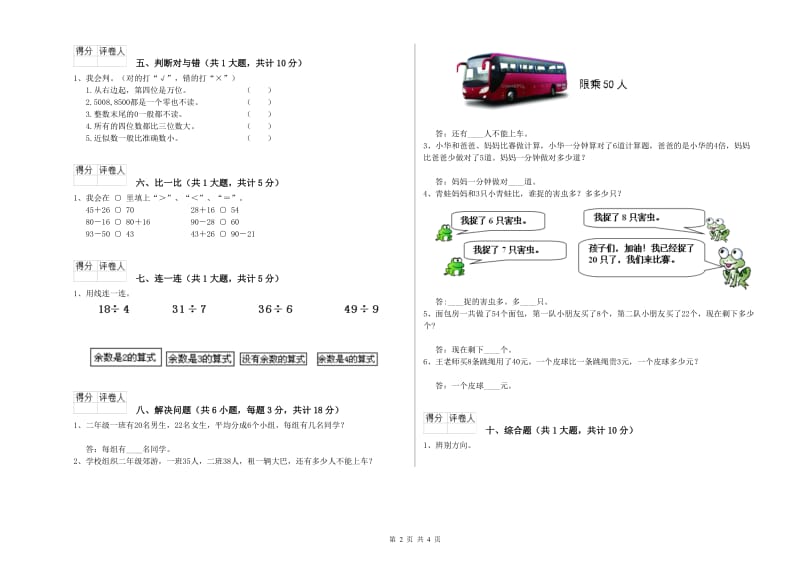 玉溪市二年级数学上学期开学考试试题 附答案.doc_第2页