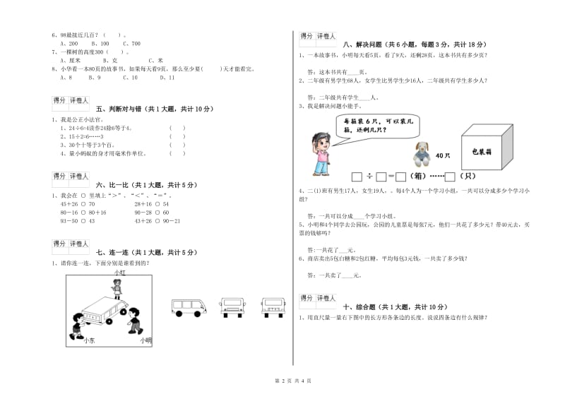 湖南省实验小学二年级数学上学期开学考试试卷 附答案.doc_第2页