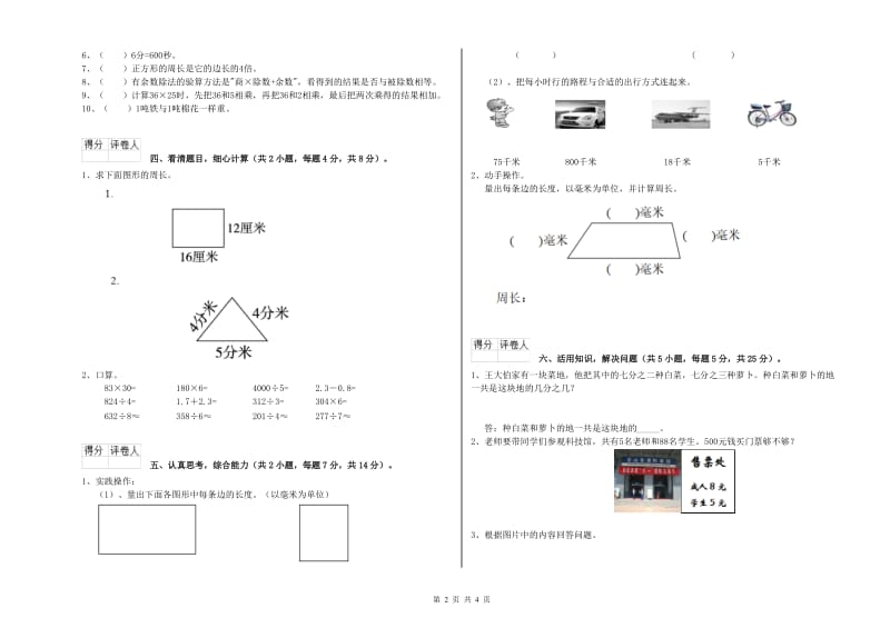 湘教版2019年三年级数学【下册】月考试卷 附答案.doc_第2页