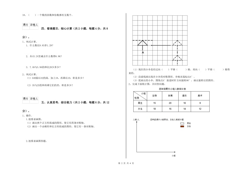 福建省2019年四年级数学下学期月考试卷 含答案.doc_第2页