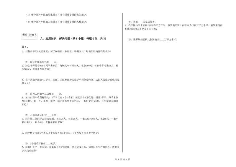 福建省2019年四年级数学下学期月考试卷 含答案.doc_第3页