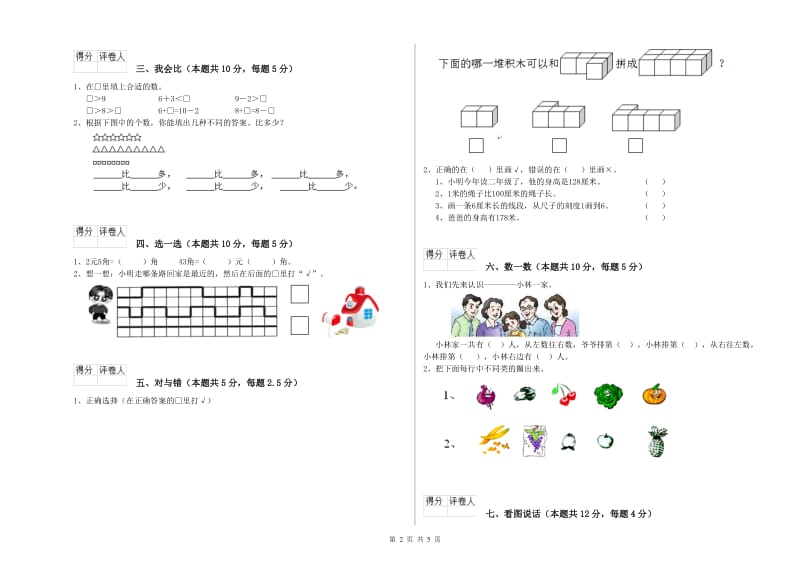 玉树藏族自治州2019年一年级数学上学期开学检测试题 附答案.doc_第2页