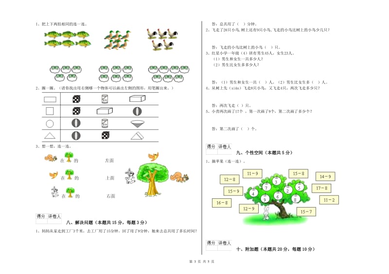 玉树藏族自治州2019年一年级数学上学期开学检测试题 附答案.doc_第3页